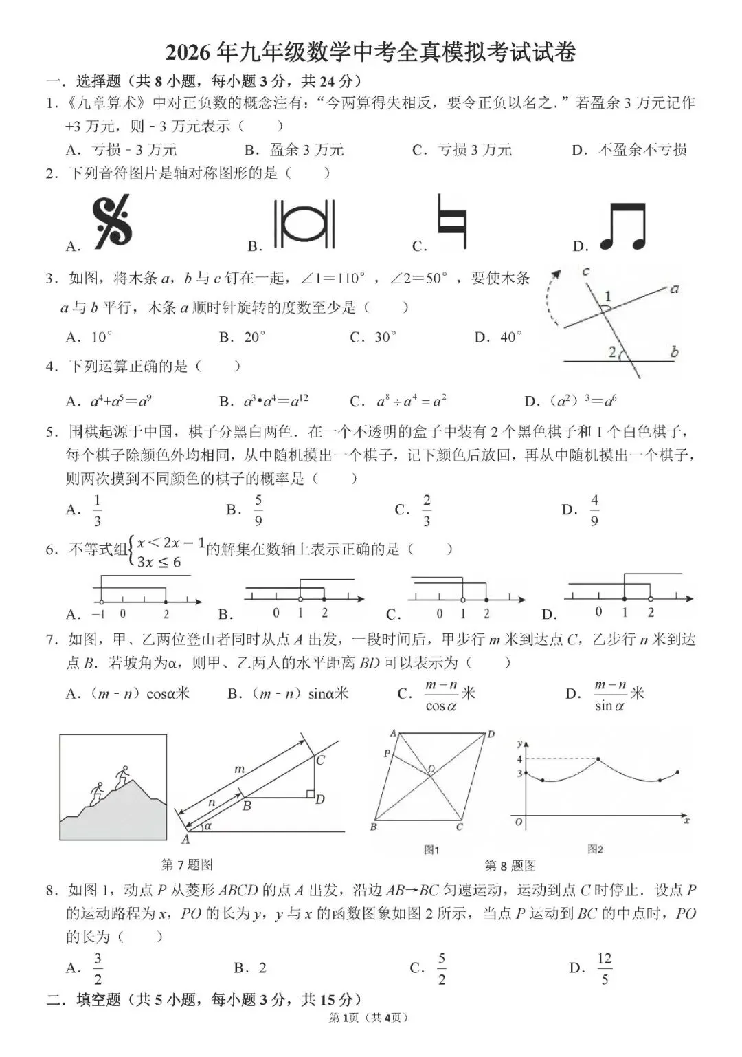宝安区富源学校2026年中考数学全真模拟考试数学试卷(三模)-第2张图片-四季读书网