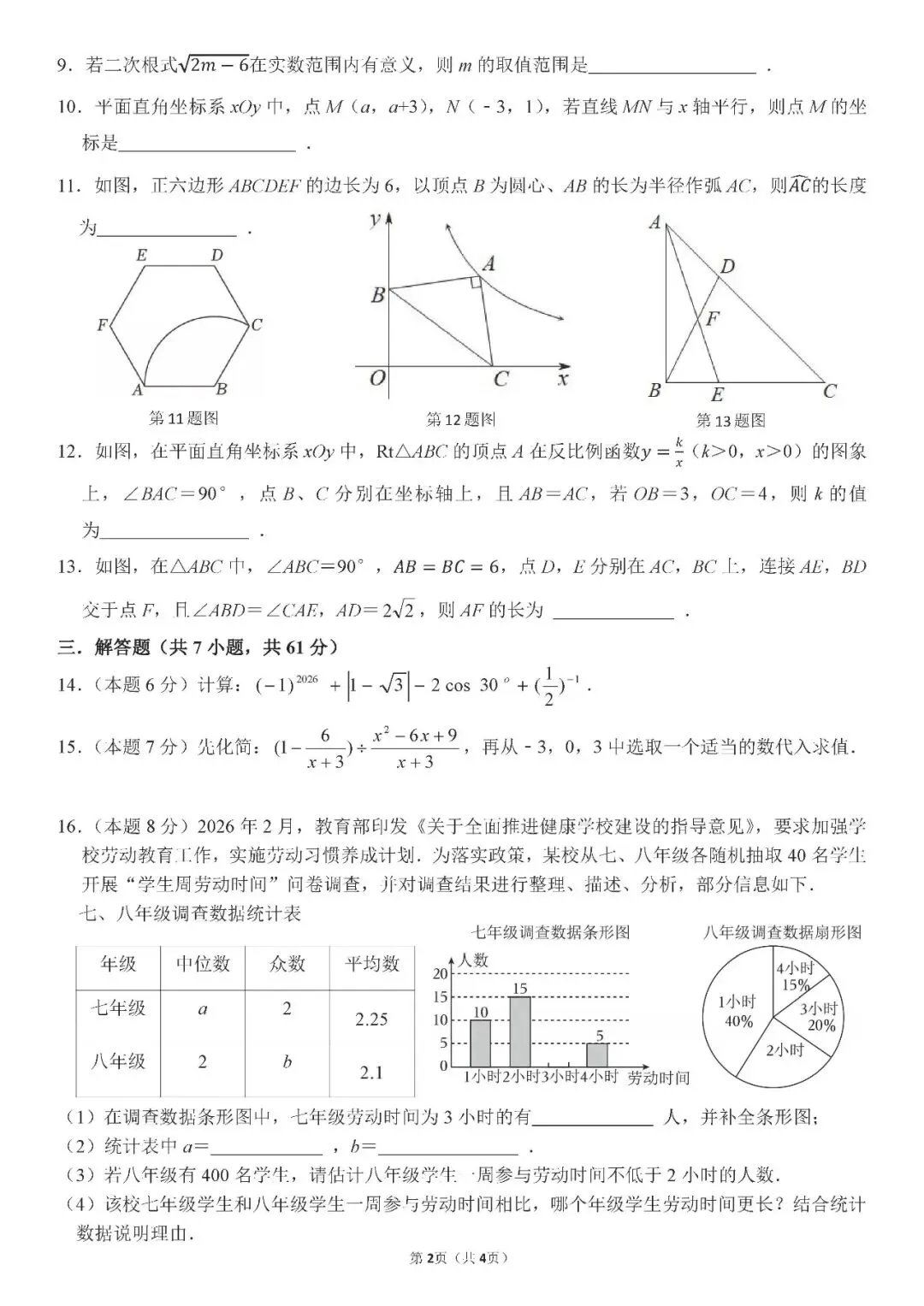 宝安区富源学校2026年中考数学全真模拟考试数学试卷(三模)-第3张图片-四季读书网