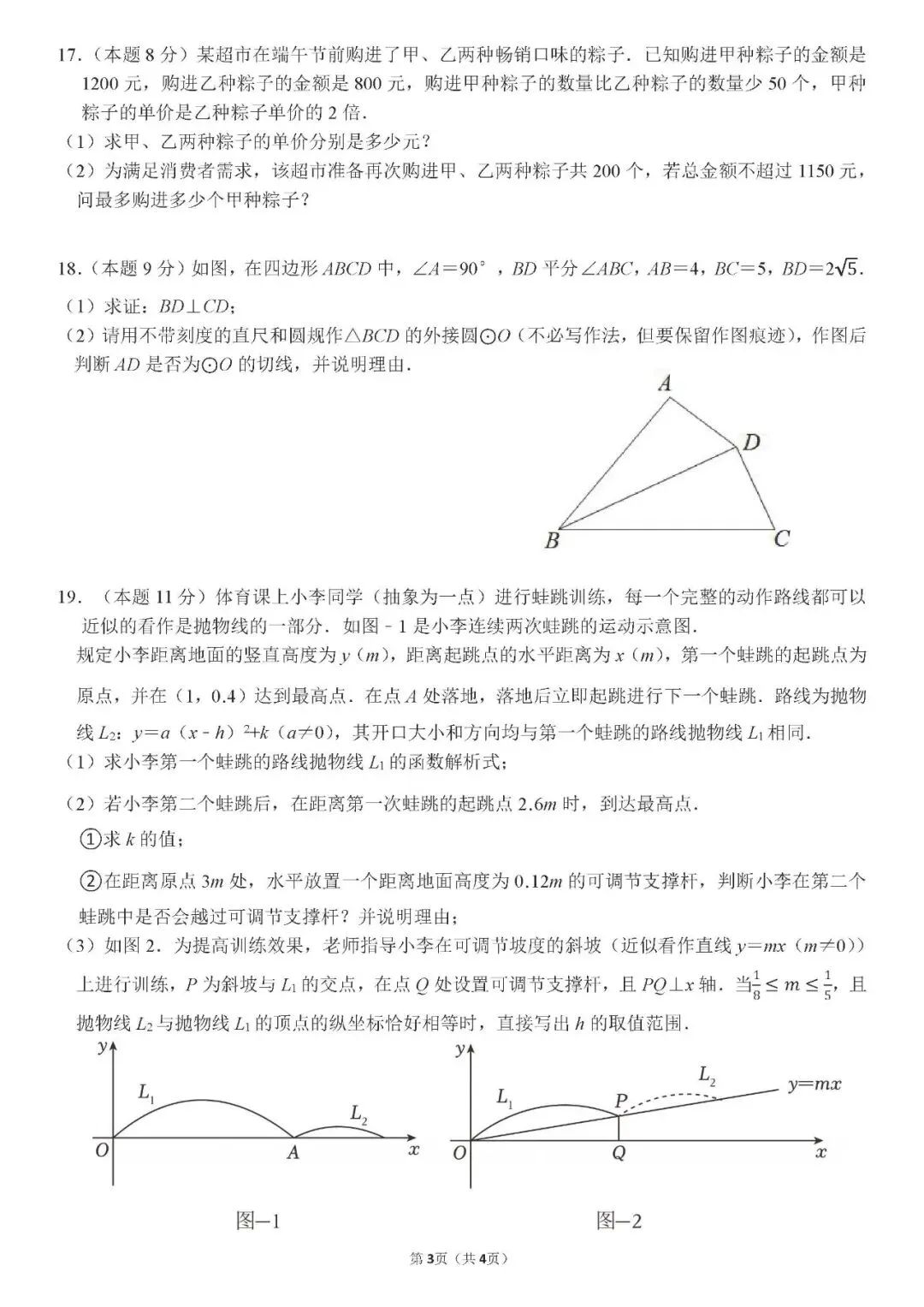 宝安区富源学校2026年中考数学全真模拟考试数学试卷(三模)-第4张图片-四季读书网