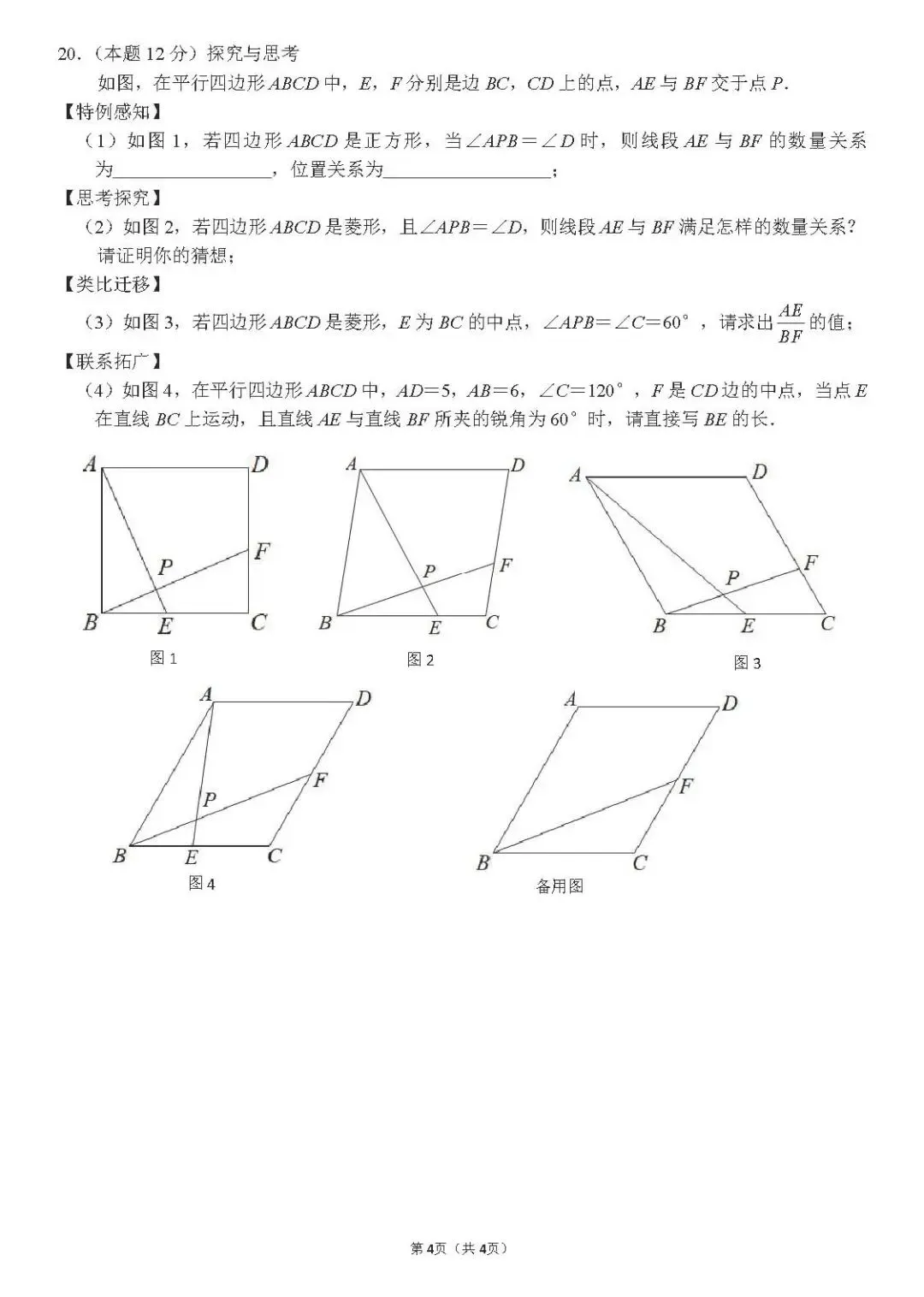 宝安区富源学校2026年中考数学全真模拟考试数学试卷(三模)-第5张图片-四季读书网