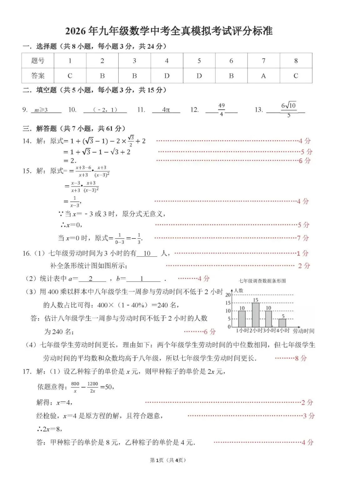 宝安区富源学校2026年中考数学全真模拟考试数学试卷(三模)-第6张图片-四季读书网