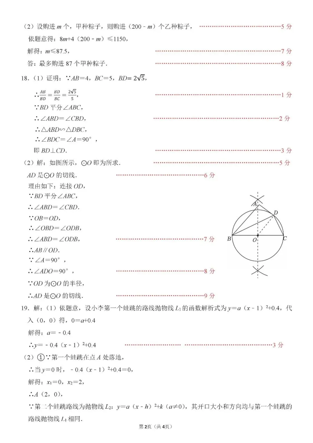 宝安区富源学校2026年中考数学全真模拟考试数学试卷(三模)-第7张图片-四季读书网
