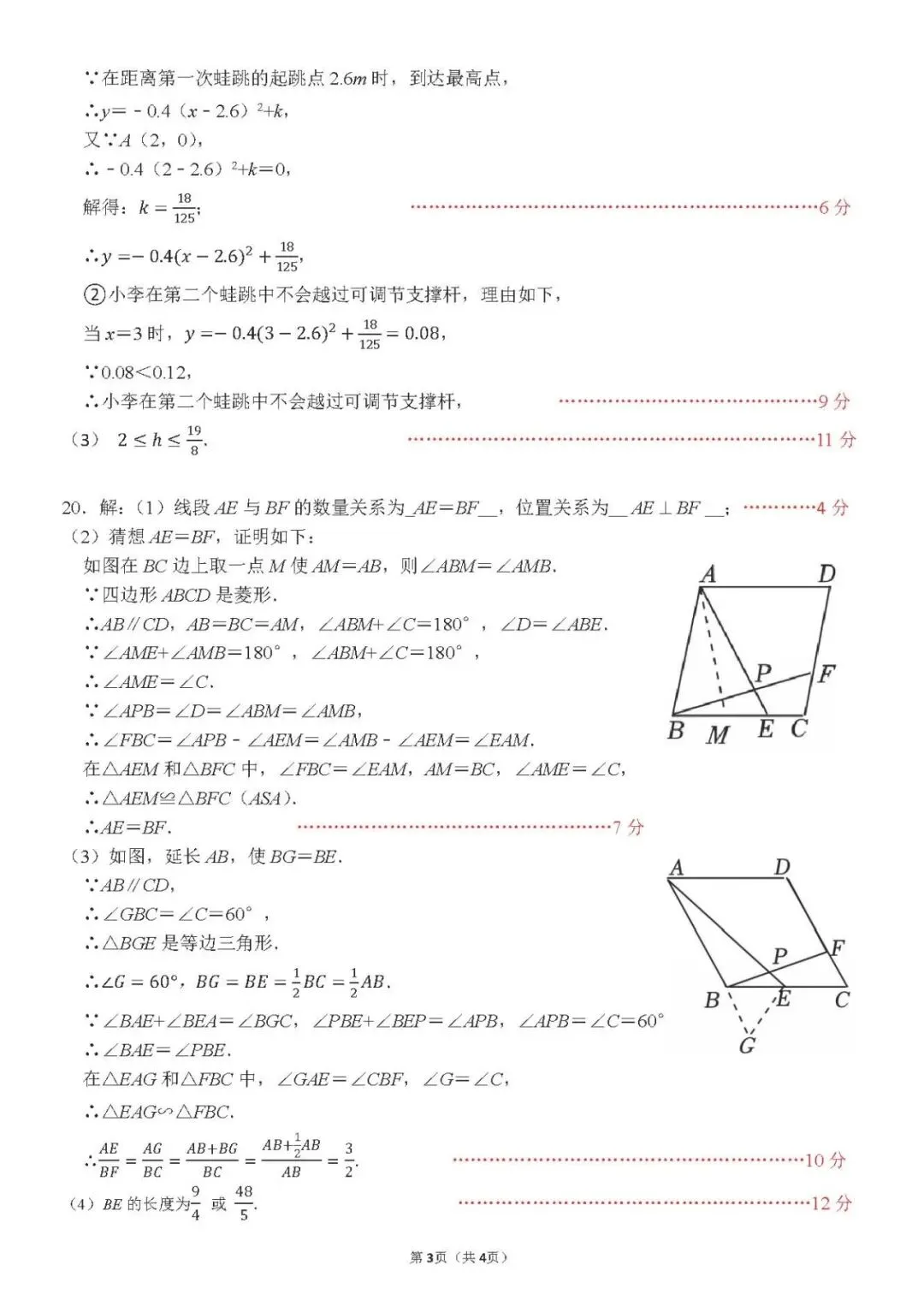 宝安区富源学校2026年中考数学全真模拟考试数学试卷(三模)-第8张图片-四季读书网