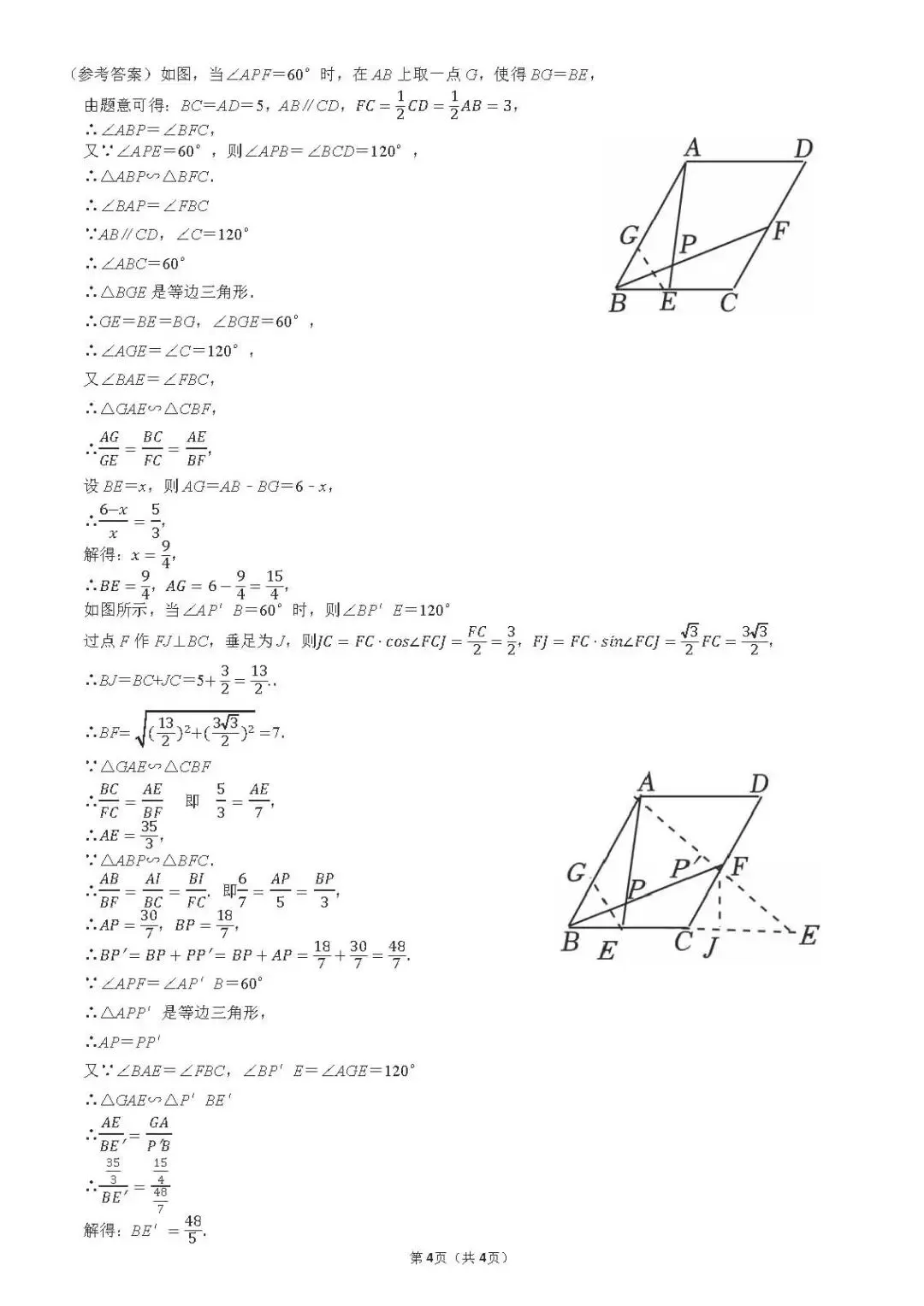 宝安区富源学校2026年中考数学全真模拟考试数学试卷(三模)-第9张图片-四季读书网