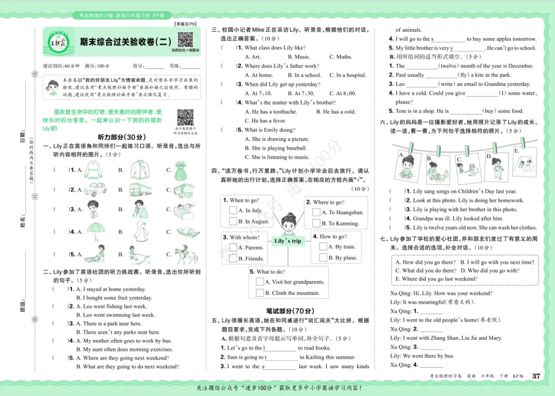 【期末试卷】科普版英语六年级下册期末试卷 新版 (免费下载)-第8张图片-四季读书网