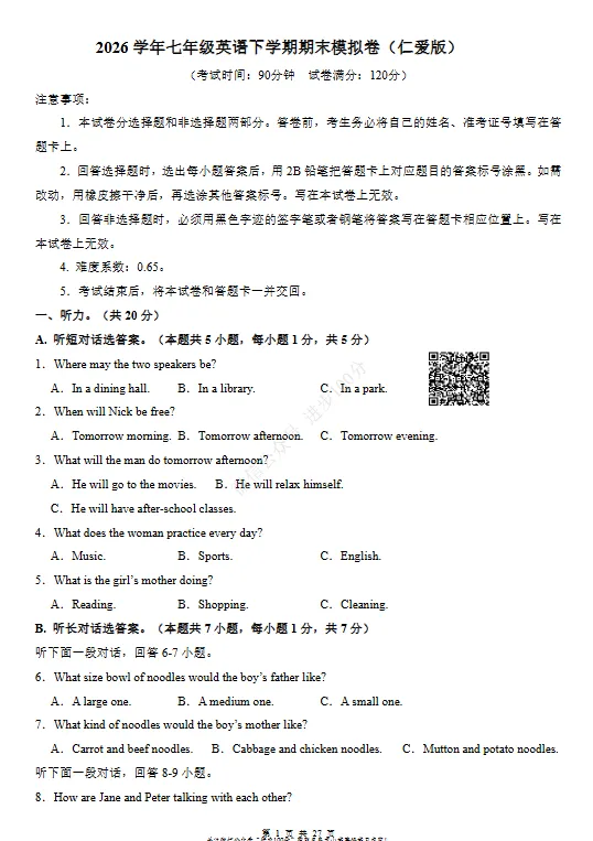 仁爱/科普版初中英语七年级下册期末试卷 一 2026春(可下载)-第4张图片-四季读书网