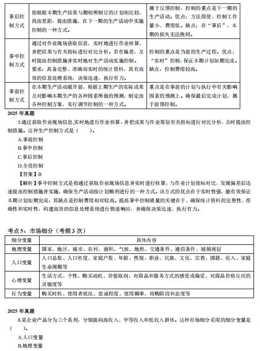 [真题考点精粹] 中经《工商管理》完整版直接刷!-第4张图片-四季读书网