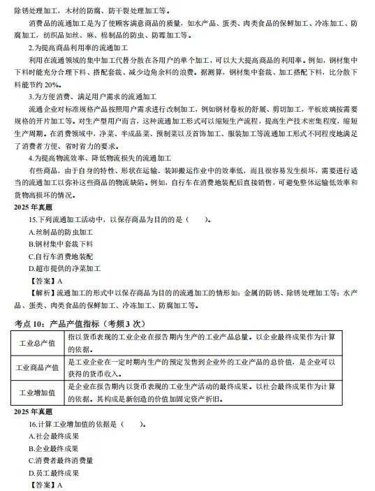 [真题考点精粹] 中经《工商管理》完整版直接刷!-第7张图片-四季读书网