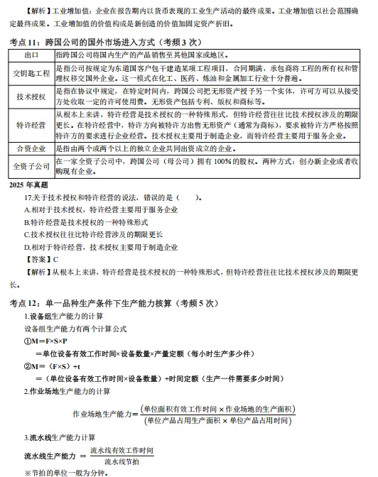 [真题考点精粹] 中经《工商管理》完整版直接刷!-第8张图片-四季读书网