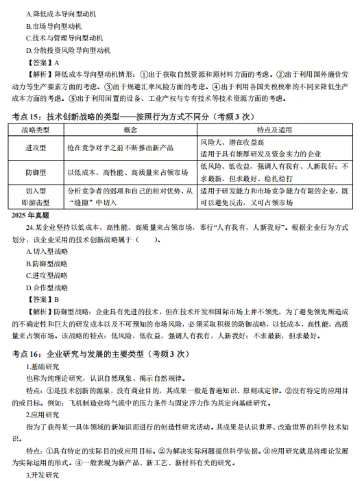 [真题考点精粹] 中经《工商管理》完整版直接刷!-第10张图片-四季读书网