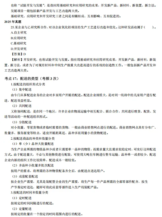[真题考点精粹] 中经《工商管理》完整版直接刷!-第11张图片-四季读书网