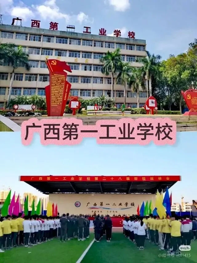 中考落榜别慌!广西第一工业学校:公办免学费、保升学包就业,给孩子一条稳出路!-第1张图片-四季读书网 中考落榜别慌!广西第一工业学校:公办免学费、保升学包就业,给孩子一条稳出路!-第1张图片-四季读书网
