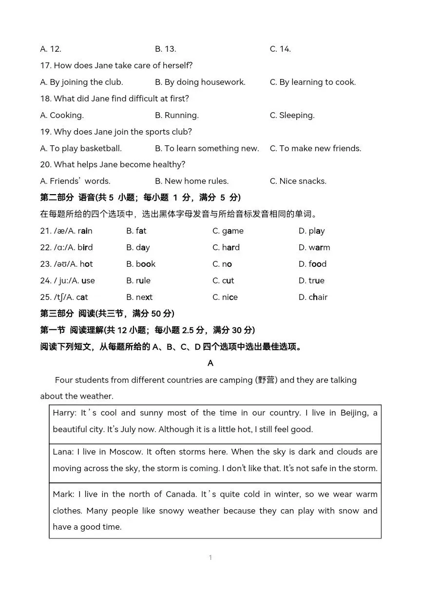 七下英语期末复习:真题解析 附试题和听力音频-第4张图片-四季读书网 七下英语期末复习:真题解析 附试题和听力音频-第4张图片-四季读书网