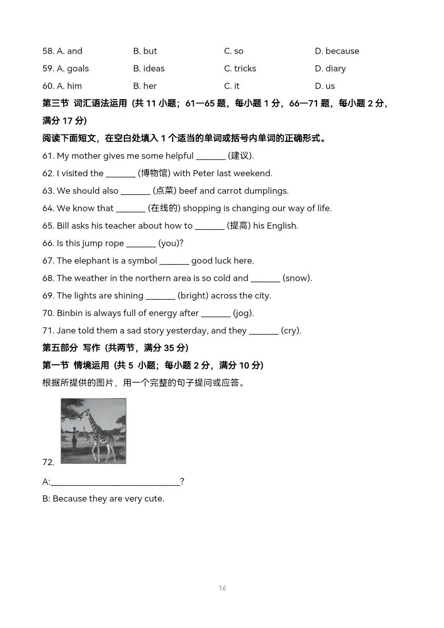 七下英语期末复习:真题解析 附试题和听力音频-第11张图片-四季读书网 七下英语期末复习:真题解析 附试题和听力音频-第11张图片-四季读书网