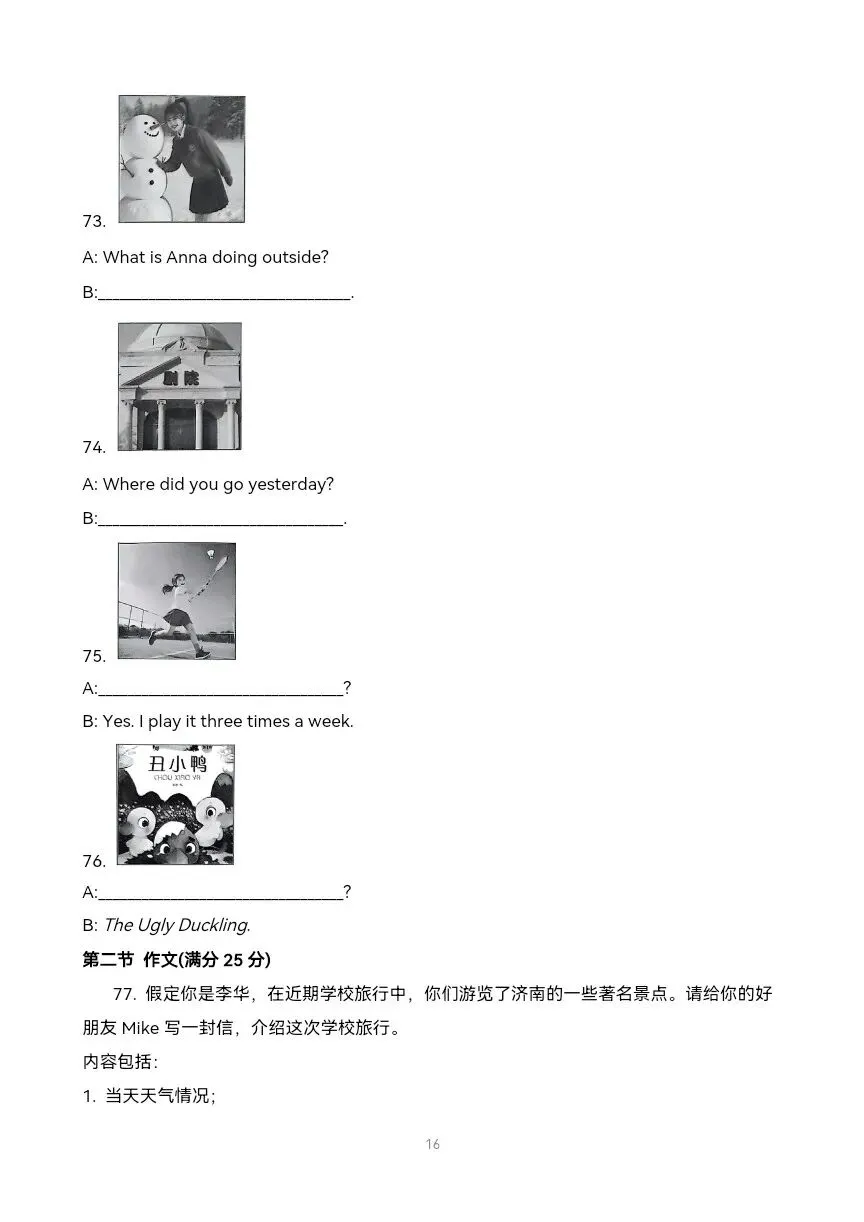 七下英语期末复习:真题解析 附试题和听力音频-第12张图片-四季读书网 七下英语期末复习:真题解析 附试题和听力音频-第12张图片-四季读书网