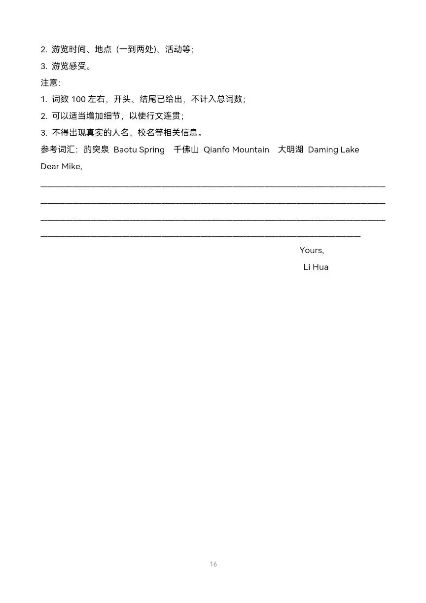 七下英语期末复习:真题解析 附试题和听力音频-第13张图片-四季读书网 七下英语期末复习:真题解析 附试题和听力音频-第13张图片-四季读书网