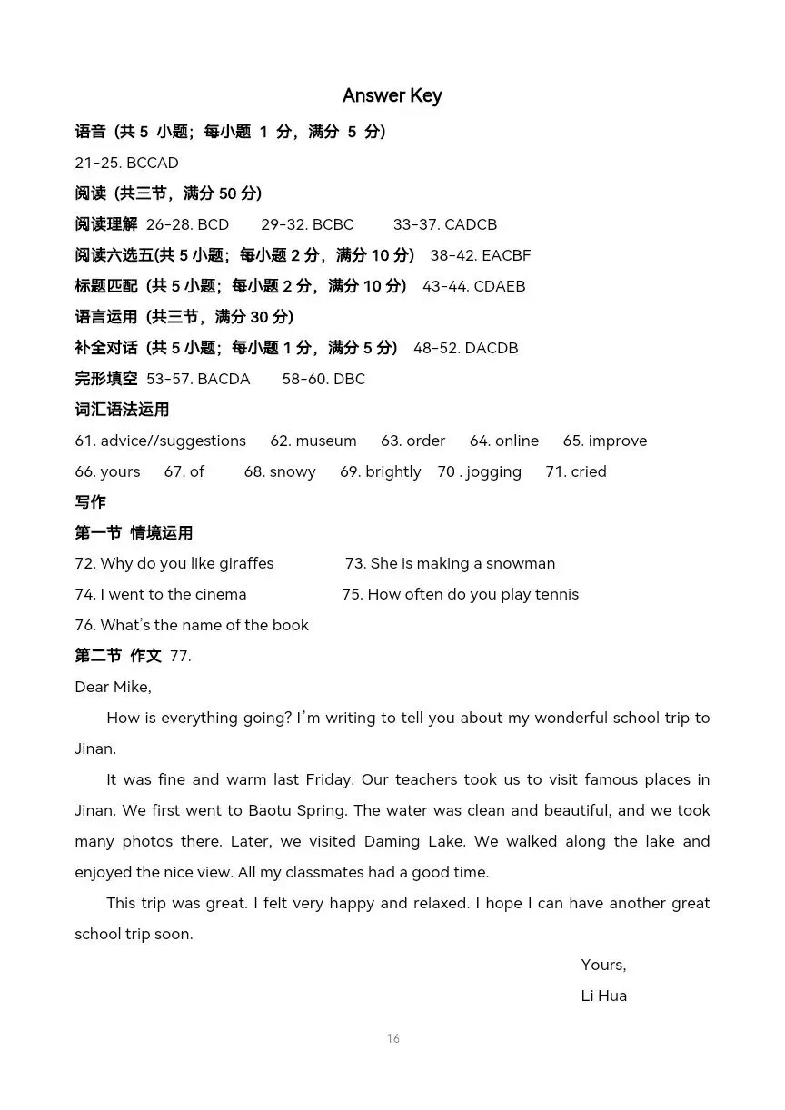 七下英语期末复习:真题解析 附试题和听力音频-第14张图片-四季读书网 七下英语期末复习:真题解析 附试题和听力音频-第14张图片-四季读书网