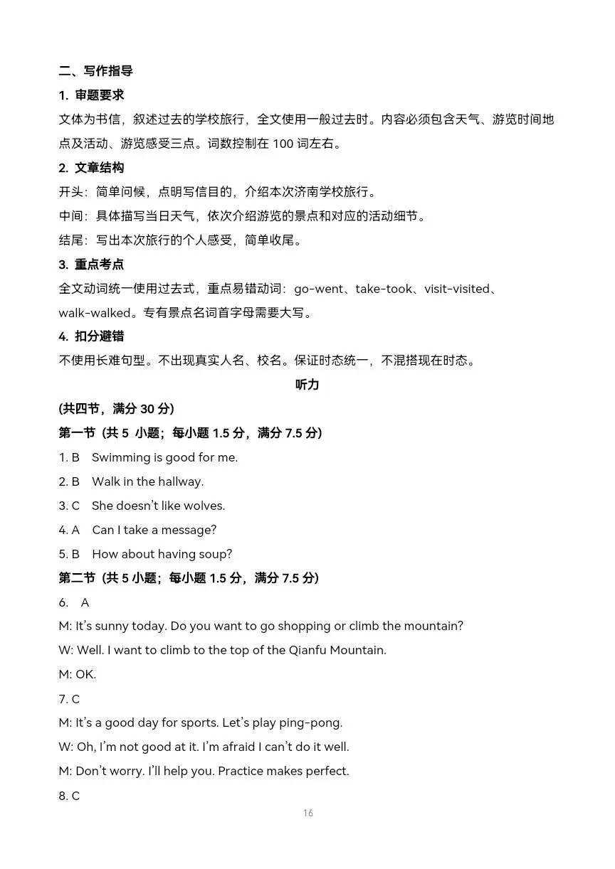 七下英语期末复习:真题解析 附试题和听力音频-第15张图片-四季读书网 七下英语期末复习:真题解析 附试题和听力音频-第15张图片-四季读书网