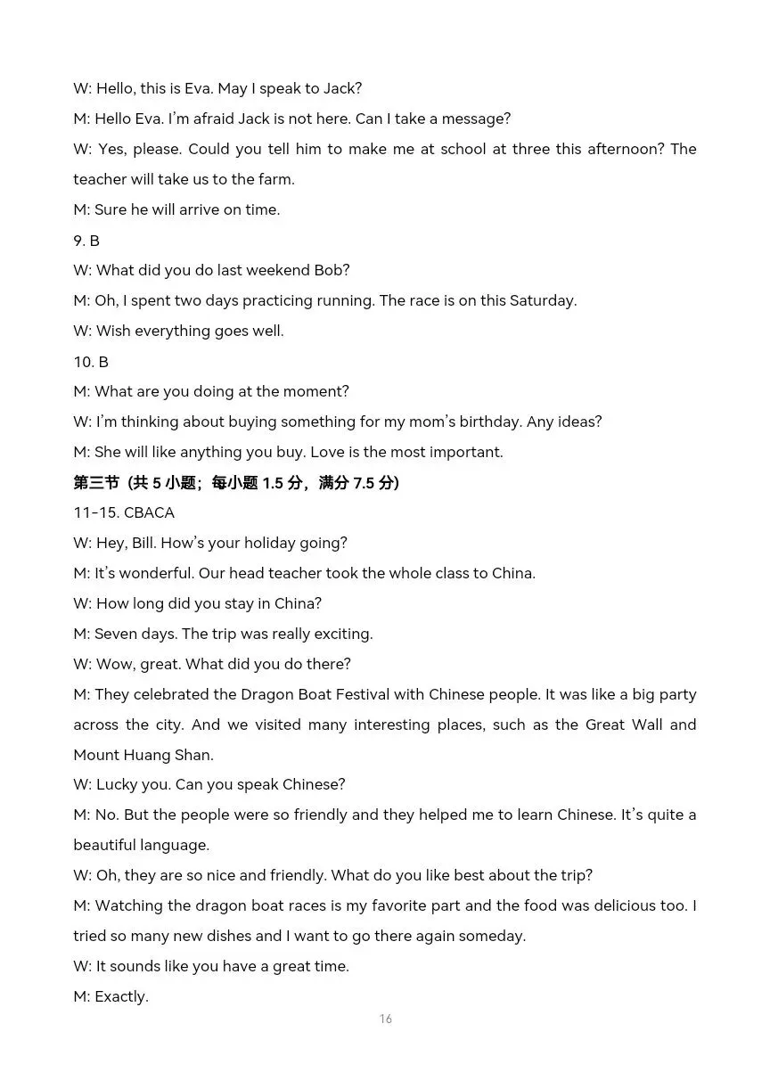 七下英语期末复习:真题解析 附试题和听力音频-第16张图片-四季读书网 七下英语期末复习:真题解析 附试题和听力音频-第16张图片-四季读书网