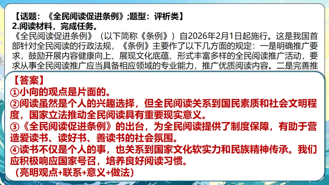 中考决胜阶段稳住节奏冲高分 ——2026 年中考道法冲刺 20 天!备受好评的道法三轮精品练习册上线啦!立足考纲,结合时政强化答题思路-第7张图片-四季读书网 中考决胜阶段稳住节奏冲高分 ——2026 年中考道法冲刺 20 天!备受好评的道法三轮精品练习册上线啦!立足考纲,结合时政强化答题思路-第7张图片-四季读书网