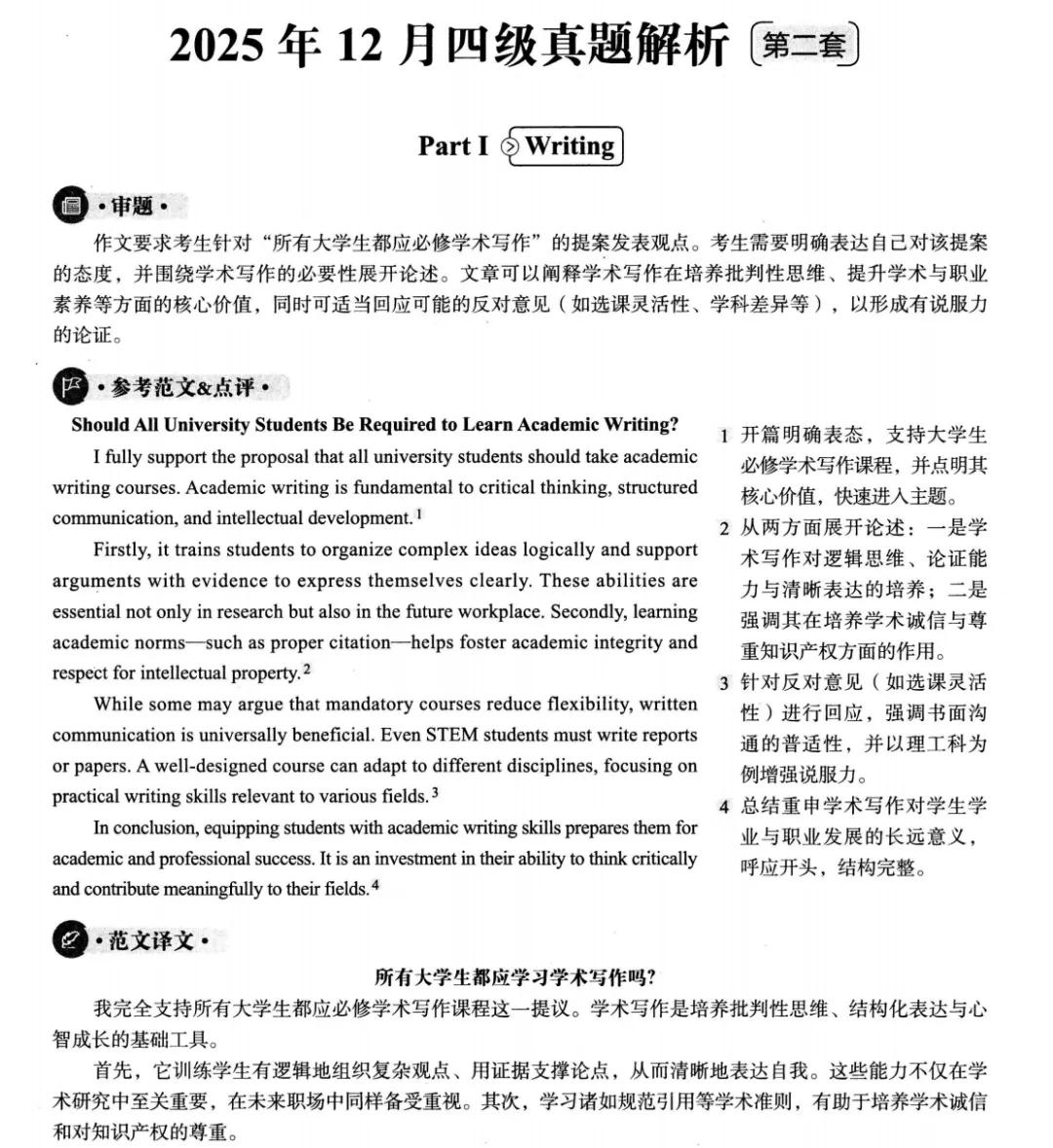【四级】英语四级历年真题及答案解析电子版PDF(2015-2025年12月)-第3张图片-四季读书网