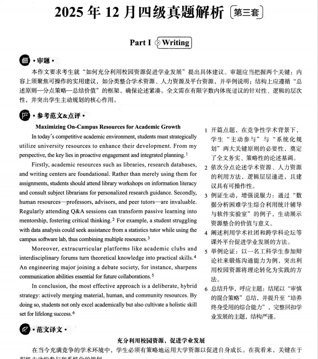 【四级】英语四级历年真题及答案解析电子版PDF(2015-2025年12月)-第5张图片-四季读书网