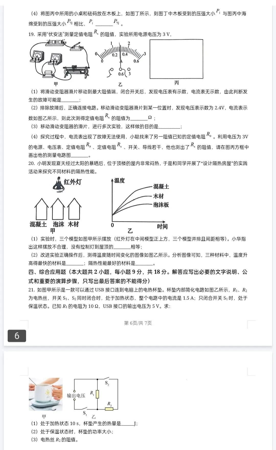 2026中考物理模拟卷原卷及解析(文未下载打印)-第3张图片-四季读书网