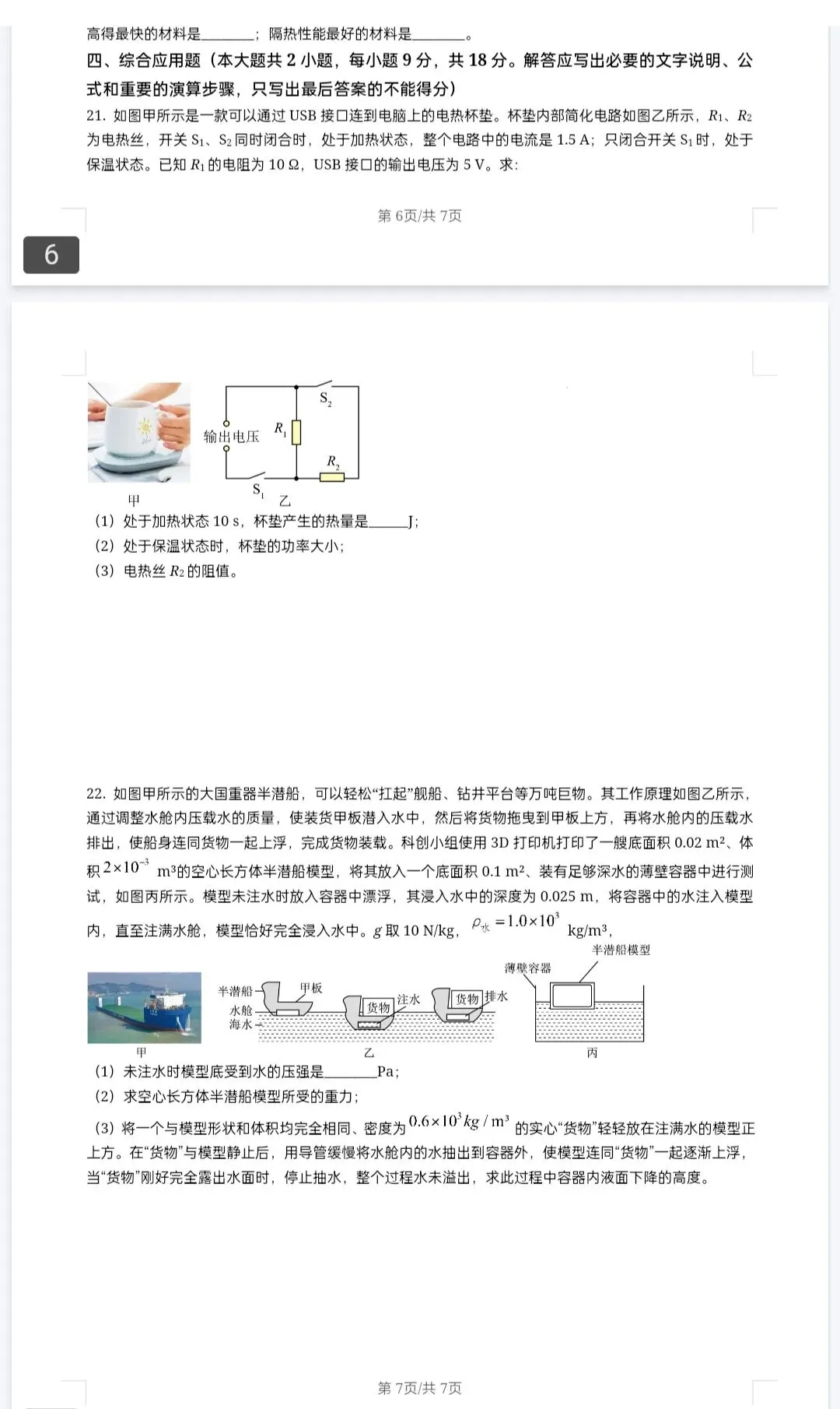 2026中考物理模拟卷原卷及解析(文未下载打印)-第4张图片-四季读书网
