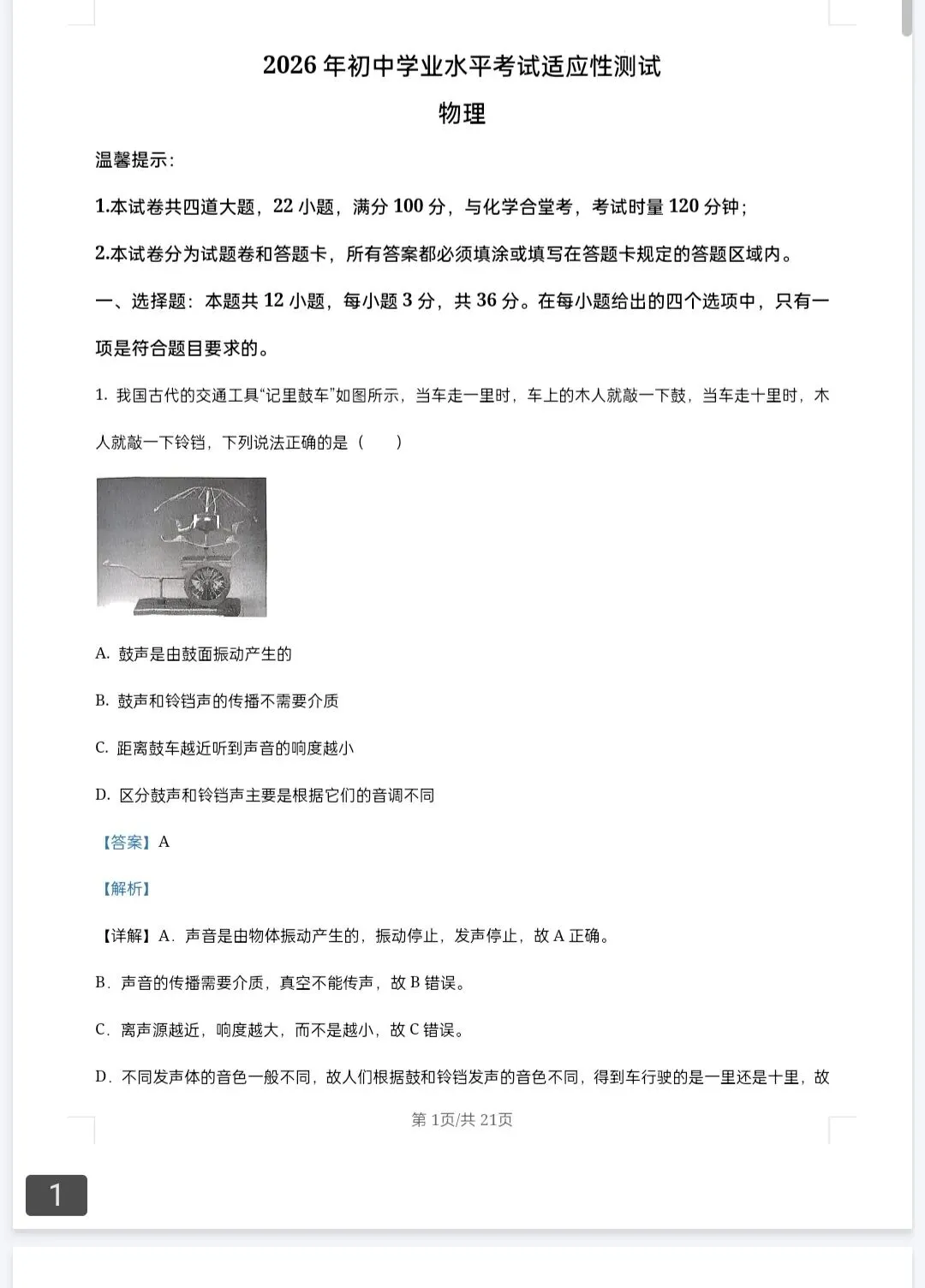 2026中考物理模拟卷原卷及解析(文未下载打印)-第5张图片-四季读书网
