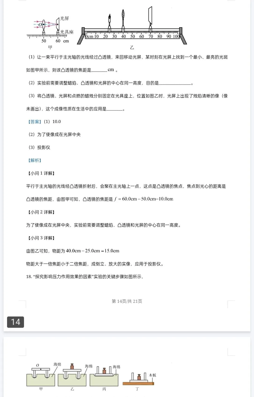 2026中考物理模拟卷原卷及解析(文未下载打印)-第6张图片-四季读书网