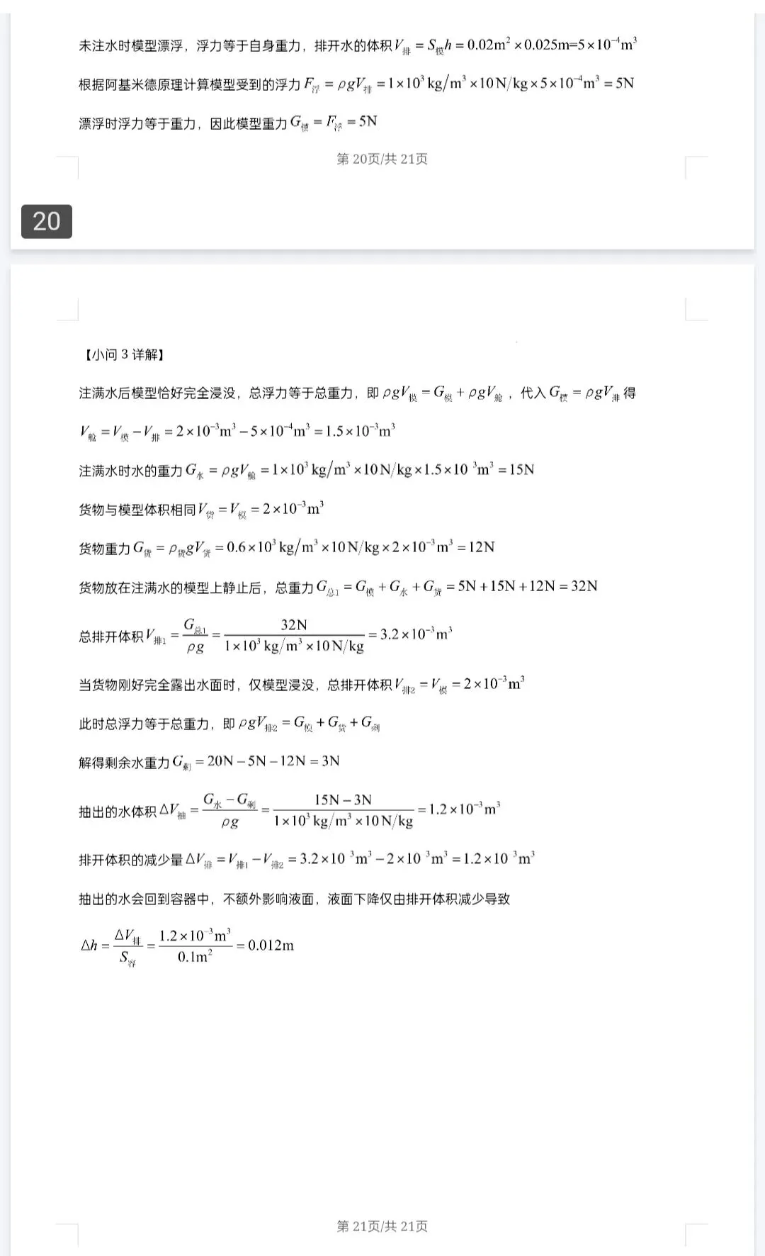 2026中考物理模拟卷原卷及解析(文未下载打印)-第7张图片-四季读书网