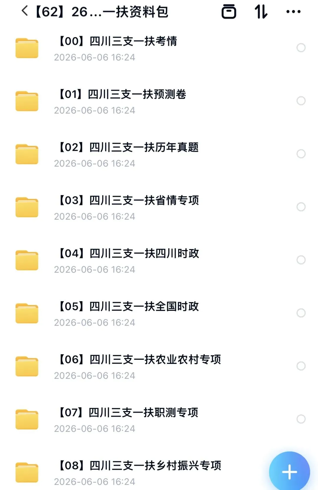 四川三支一扶历年真题+省情时政+三农资料包+职测综应等-第1张图片-四季读书网