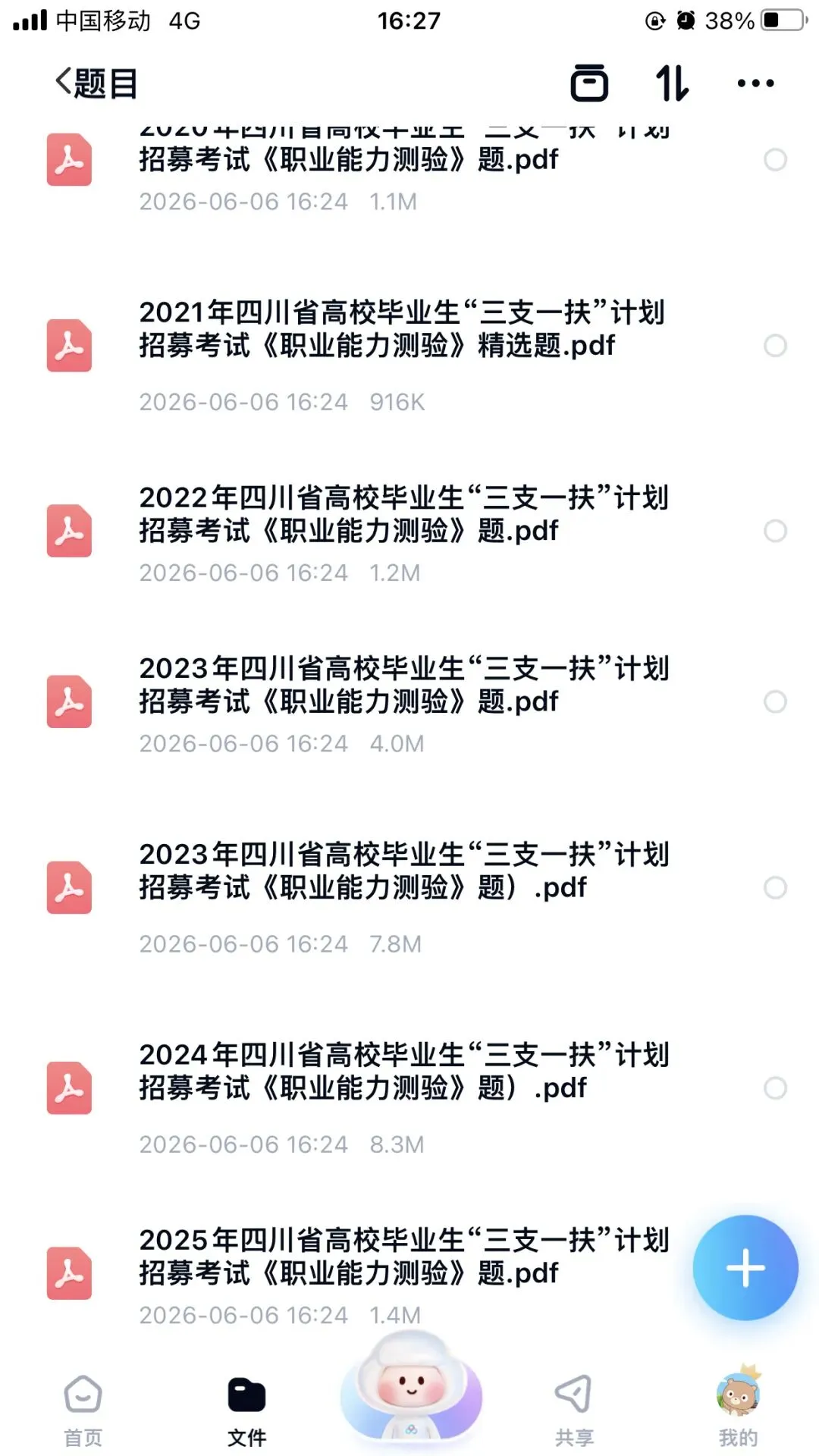 四川三支一扶历年真题+省情时政+三农资料包+职测综应等-第2张图片-四季读书网