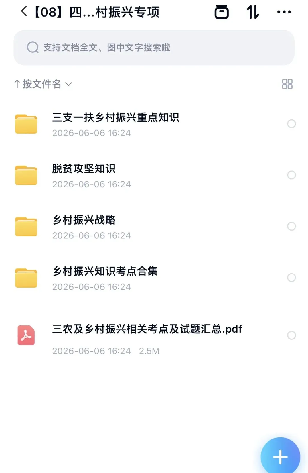 四川三支一扶历年真题+省情时政+三农资料包+职测综应等-第4张图片-四季读书网
