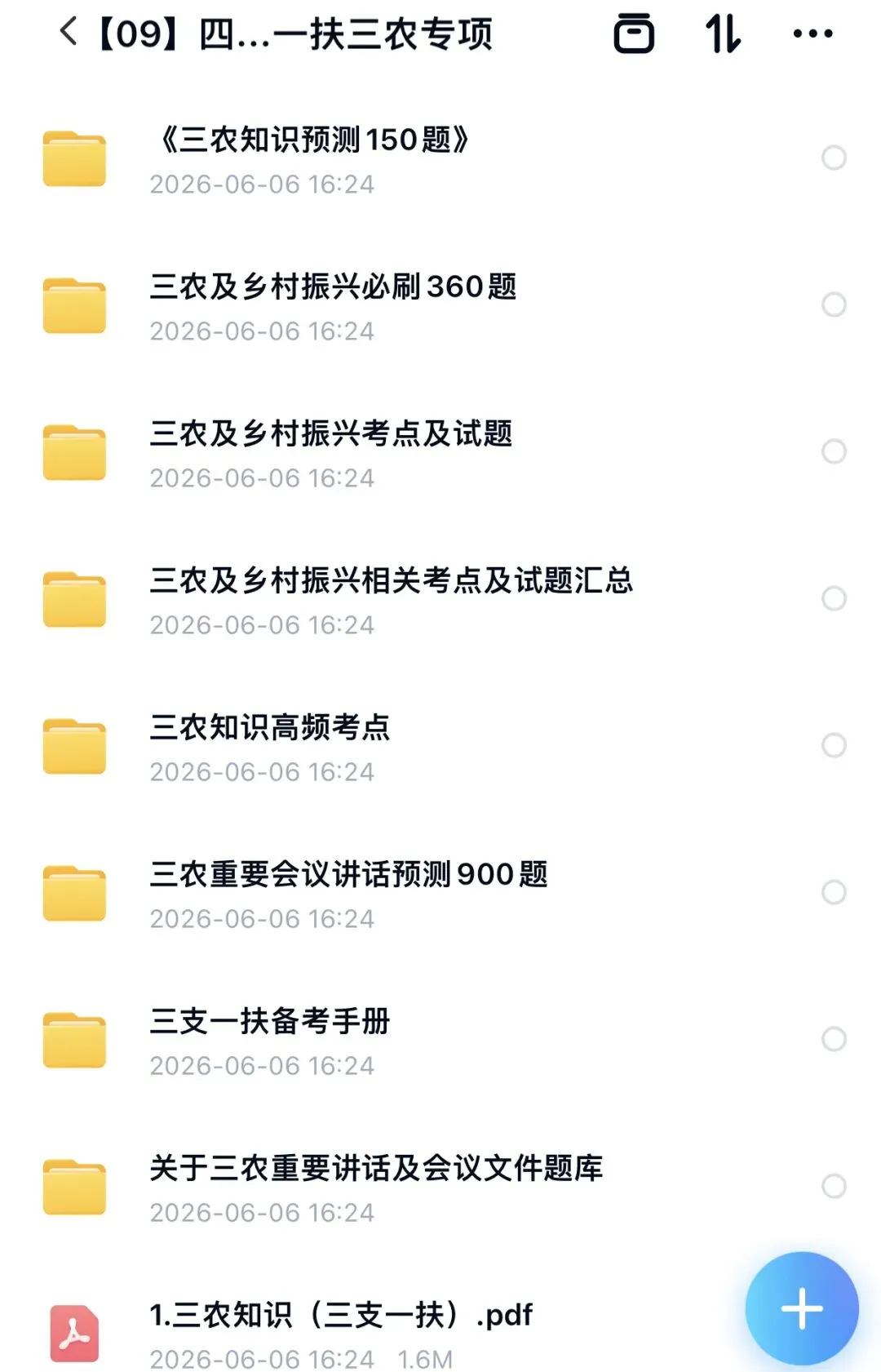 四川三支一扶历年真题+省情时政+三农资料包+职测综应等-第5张图片-四季读书网