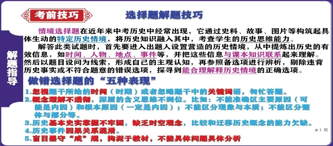 必看:2026年中考历史 考前技巧课件 可下载-第2张图片-四季读书网 必看:2026年中考历史 考前技巧课件 可下载-第2张图片-四季读书网