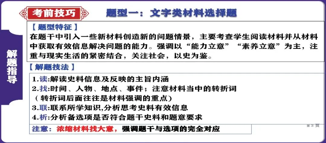 必看:2026年中考历史 考前技巧课件 可下载-第4张图片-四季读书网 必看:2026年中考历史 考前技巧课件 可下载-第4张图片-四季读书网