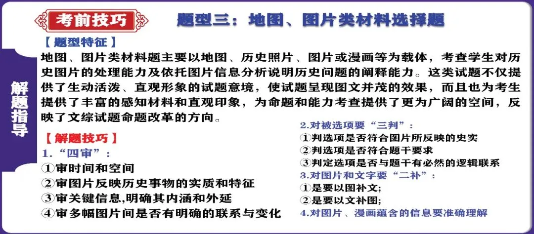 必看:2026年中考历史 考前技巧课件 可下载-第6张图片-四季读书网 必看:2026年中考历史 考前技巧课件 可下载-第6张图片-四季读书网