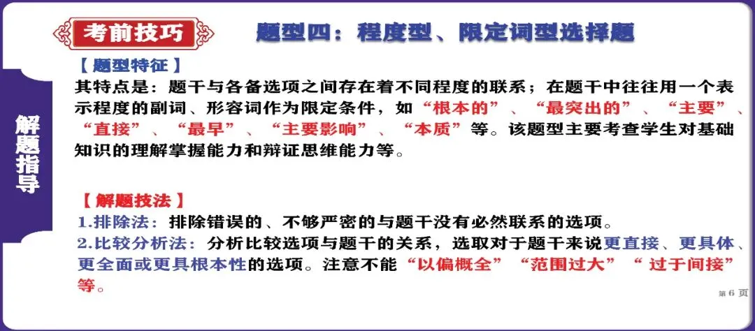 必看:2026年中考历史 考前技巧课件 可下载-第7张图片-四季读书网 必看:2026年中考历史 考前技巧课件 可下载-第7张图片-四季读书网
