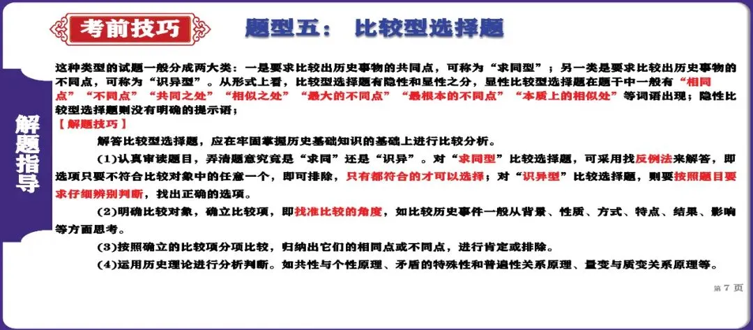必看:2026年中考历史 考前技巧课件 可下载-第8张图片-四季读书网 必看:2026年中考历史 考前技巧课件 可下载-第8张图片-四季读书网