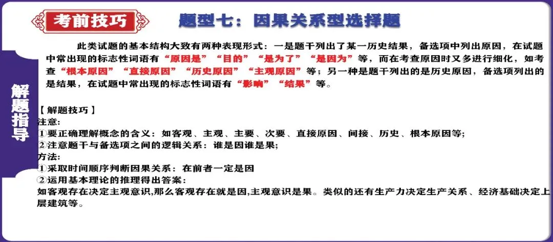 必看:2026年中考历史 考前技巧课件 可下载-第9张图片-四季读书网 必看:2026年中考历史 考前技巧课件 可下载-第9张图片-四季读书网