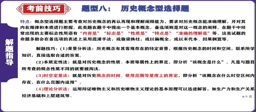 必看:2026年中考历史 考前技巧课件 可下载-第10张图片-四季读书网 必看:2026年中考历史 考前技巧课件 可下载-第10张图片-四季读书网