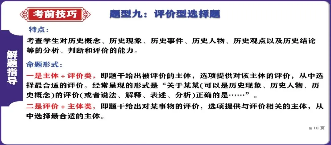 必看:2026年中考历史 考前技巧课件 可下载-第11张图片-四季读书网 必看:2026年中考历史 考前技巧课件 可下载-第11张图片-四季读书网
