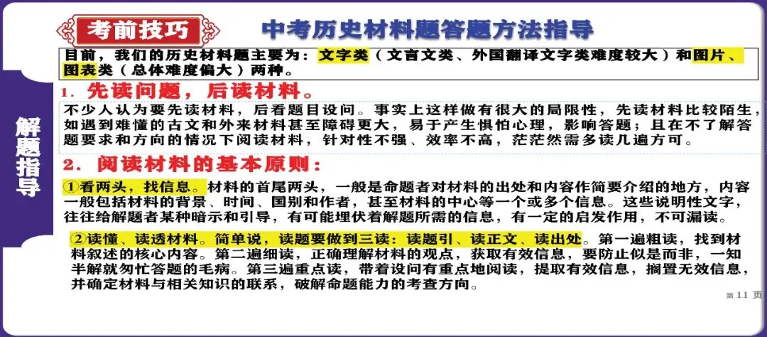 必看:2026年中考历史 考前技巧课件 可下载-第12张图片-四季读书网 必看:2026年中考历史 考前技巧课件 可下载-第12张图片-四季读书网