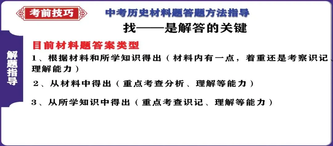 必看:2026年中考历史 考前技巧课件 可下载-第13张图片-四季读书网 必看:2026年中考历史 考前技巧课件 可下载-第13张图片-四季读书网