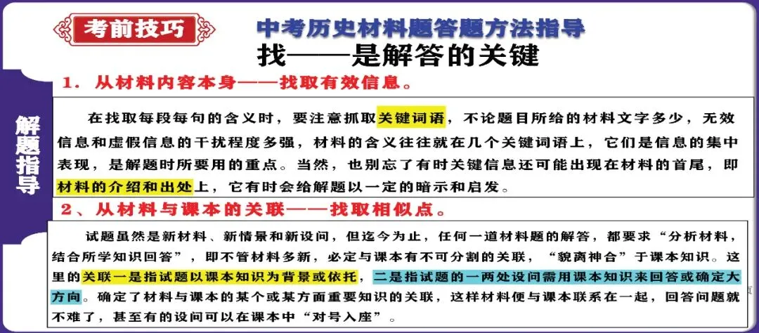 必看:2026年中考历史 考前技巧课件 可下载-第14张图片-四季读书网 必看:2026年中考历史 考前技巧课件 可下载-第14张图片-四季读书网