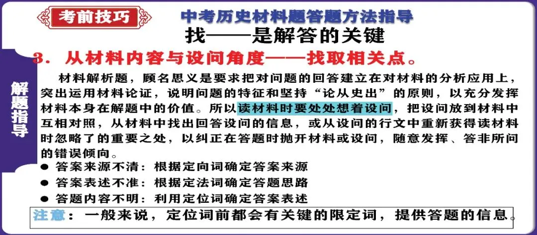 必看:2026年中考历史 考前技巧课件 可下载-第15张图片-四季读书网 必看:2026年中考历史 考前技巧课件 可下载-第15张图片-四季读书网