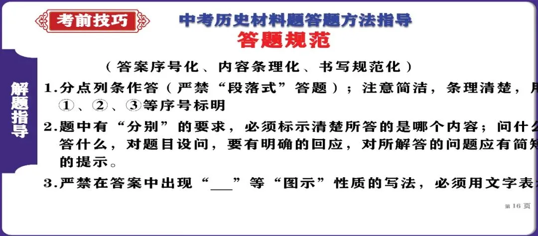 必看:2026年中考历史 考前技巧课件 可下载-第17张图片-四季读书网 必看:2026年中考历史 考前技巧课件 可下载-第17张图片-四季读书网