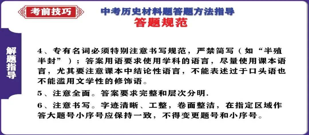 必看:2026年中考历史 考前技巧课件 可下载-第18张图片-四季读书网 必看:2026年中考历史 考前技巧课件 可下载-第18张图片-四季读书网