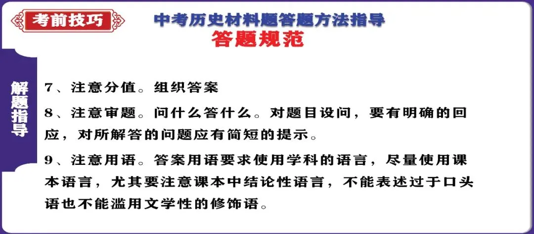 必看:2026年中考历史 考前技巧课件 可下载-第19张图片-四季读书网 必看:2026年中考历史 考前技巧课件 可下载-第19张图片-四季读书网
